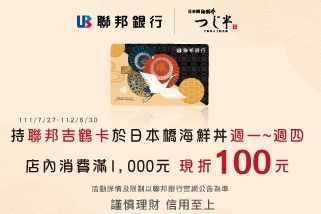 JCB 日本吉鶴信用卡優惠